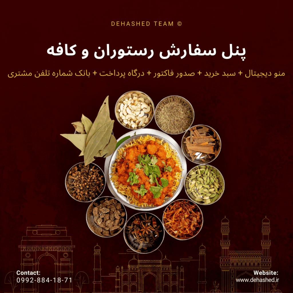 پنل سفارش مشتری رستوران و کافی شاپ