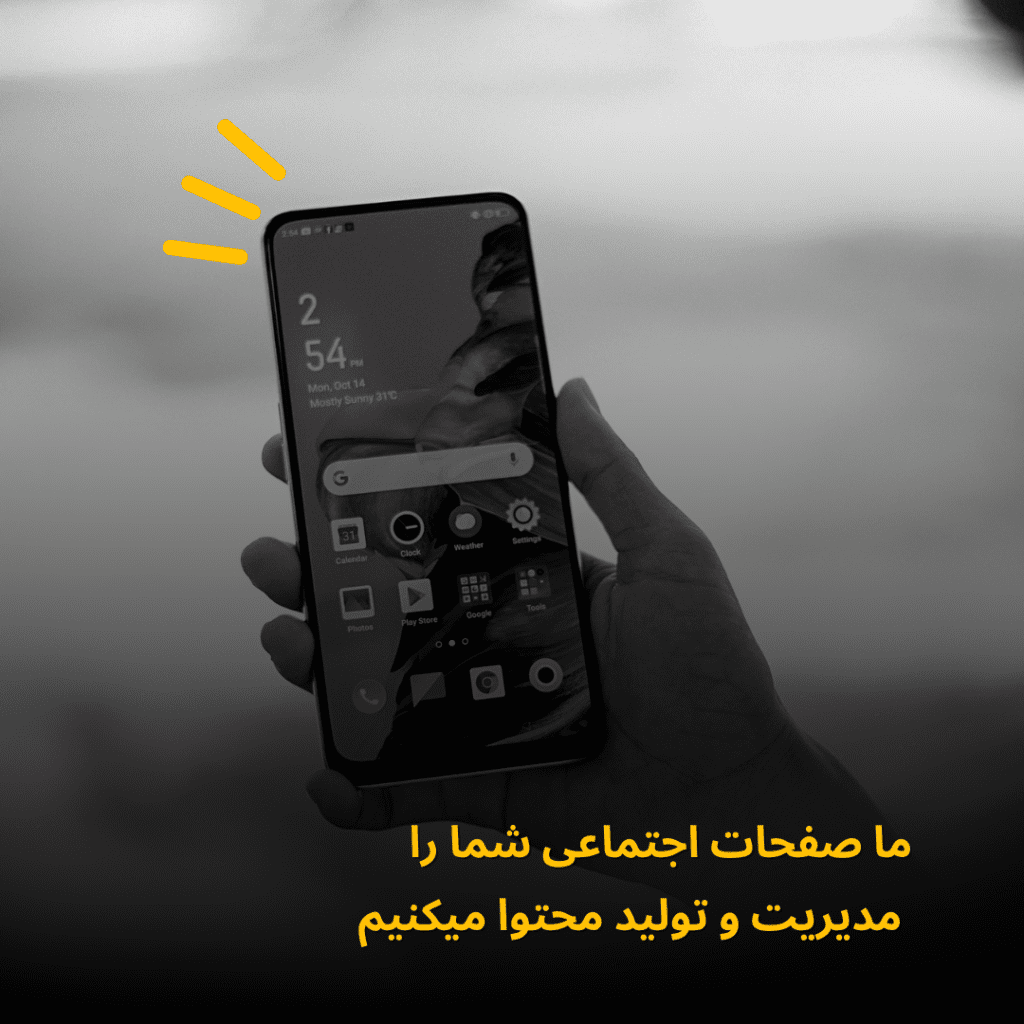 سوشیال مدیا شبکه اجتماعی