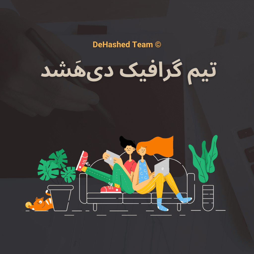 طراحی گرافیک - دیجتال مارکتینگ