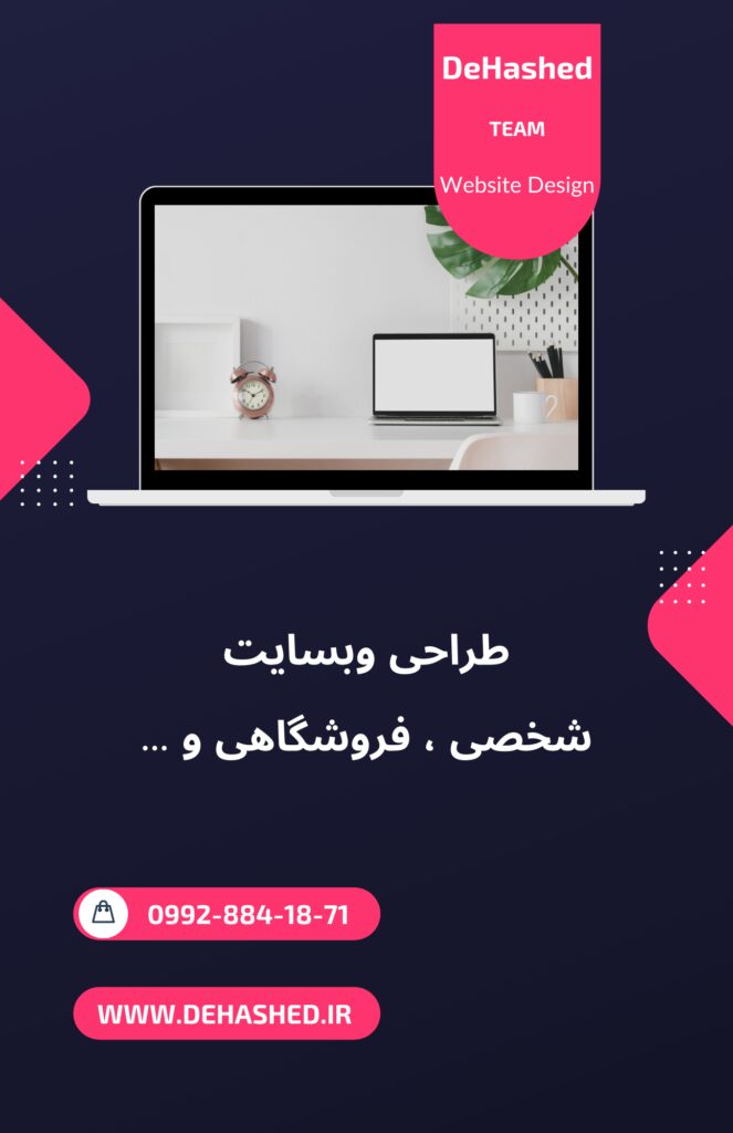 طراحی وبسایت فروشگاهی دی هشد